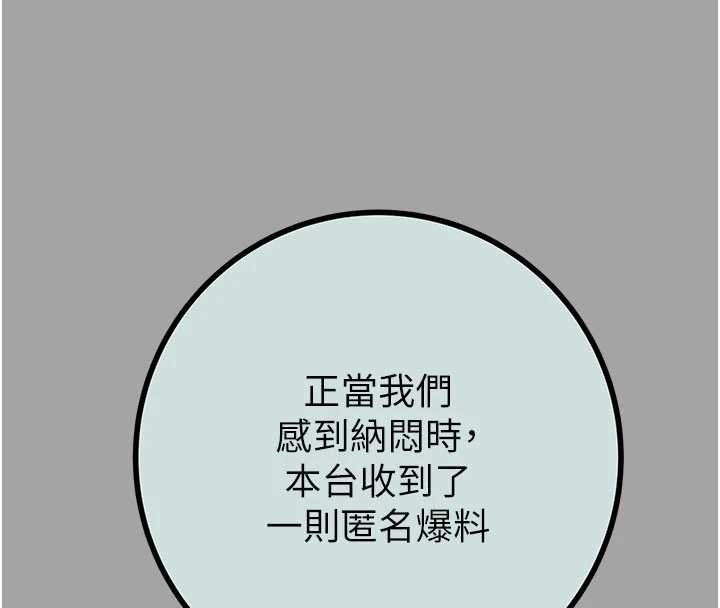 掠夺行动 - 第86話-我就配合你演出吧! - page 102