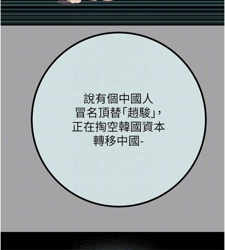 掠夺行动 - 第86話-我就配合你演出吧! - page 104