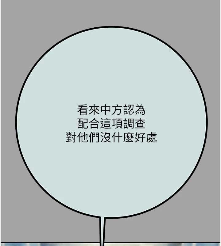 掠夺行动 - 第86話-我就配合你演出吧! - page 113