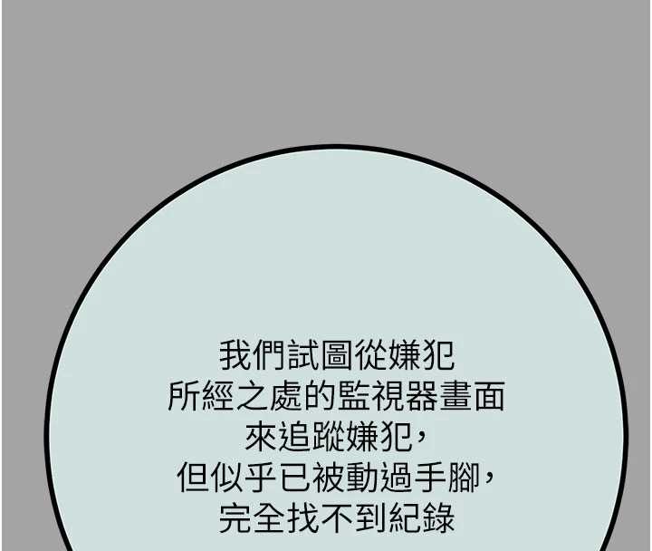 掠夺行动 - 第86話-我就配合你演出吧! - page 116