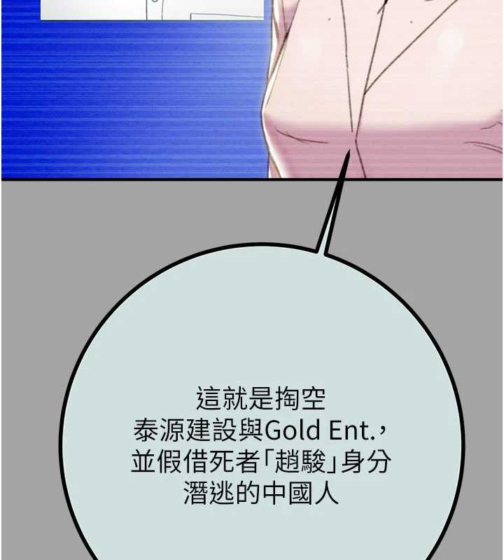 掠夺行动 - 第86話-我就配合你演出吧! - page 121