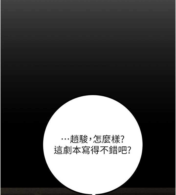 掠夺行动 - 第86話-我就配合你演出吧! - page 143
