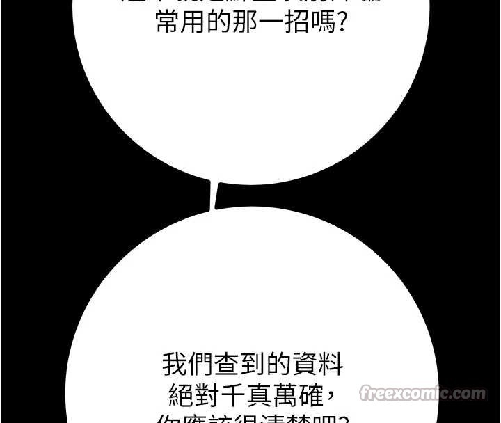 掠夺行动 - 第86話-我就配合你演出吧! - page 154