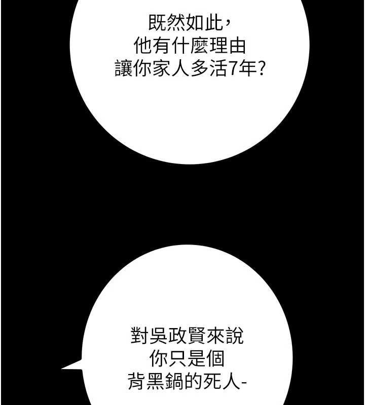 掠夺行动 - 第86話-我就配合你演出吧! - page 161