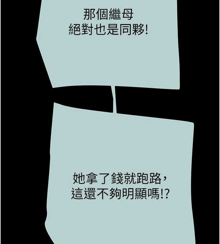 掠夺行动 - 第86話-我就配合你演出吧! - page 189