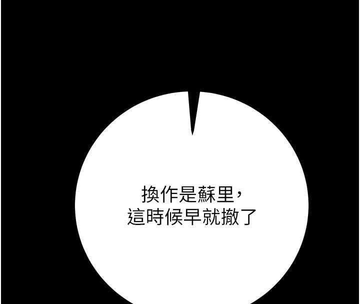 掠夺行动 - 第86話-我就配合你演出吧! - page 201