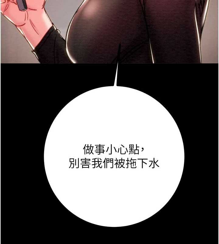 掠夺行动 - 第86話-我就配合你演出吧! - page 219