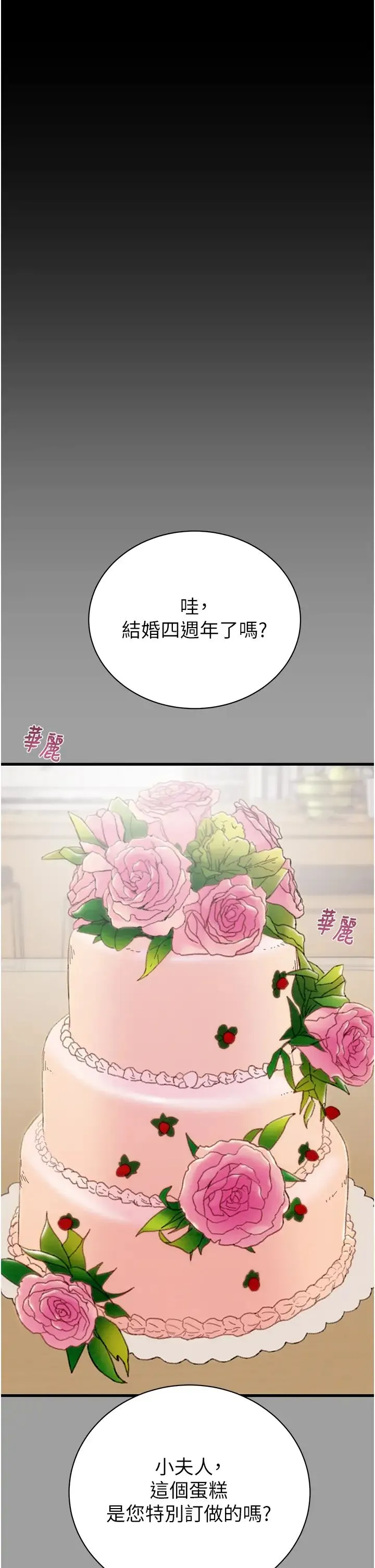掠夺行动 - 第19話-和偷情對象野外激戰! - page 5