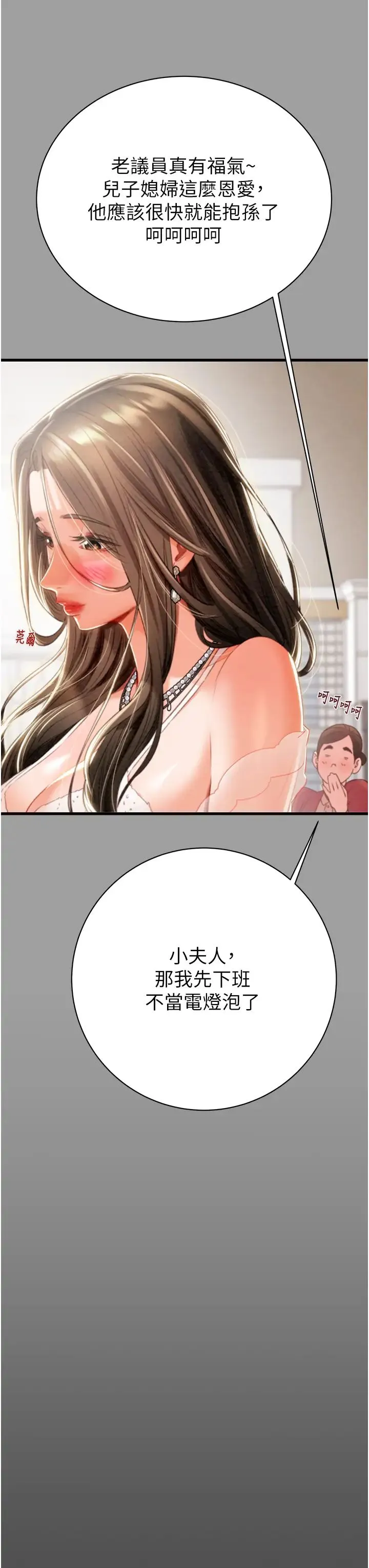 掠夺行动 - 第19話-和偷情對象野外激戰! - page 7