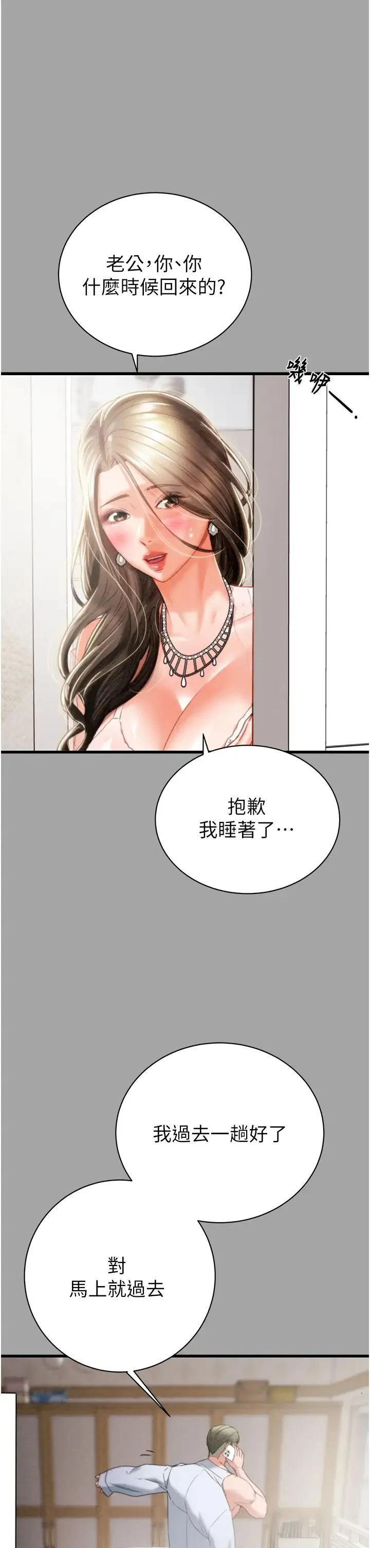 掠夺行动 - 第19話-和偷情對象野外激戰! - page 13