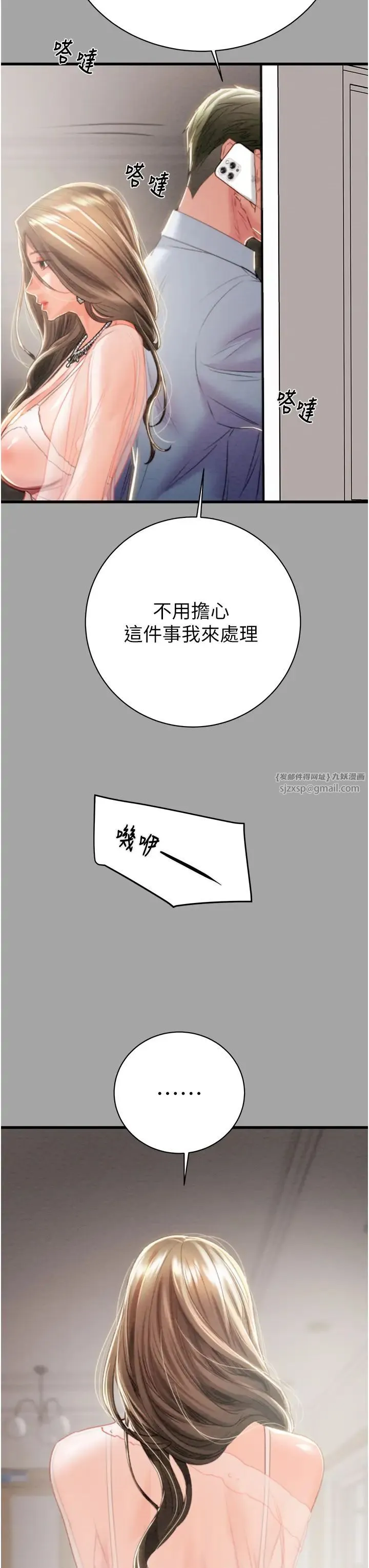 掠夺行动 - 第19話-和偷情對象野外激戰! - page 15