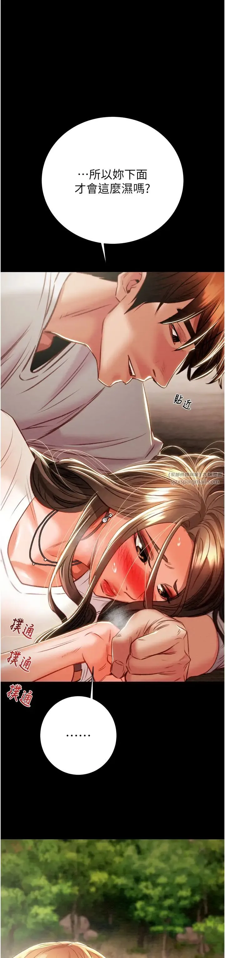 掠夺行动 - 第19話-和偷情對象野外激戰! - page 23
