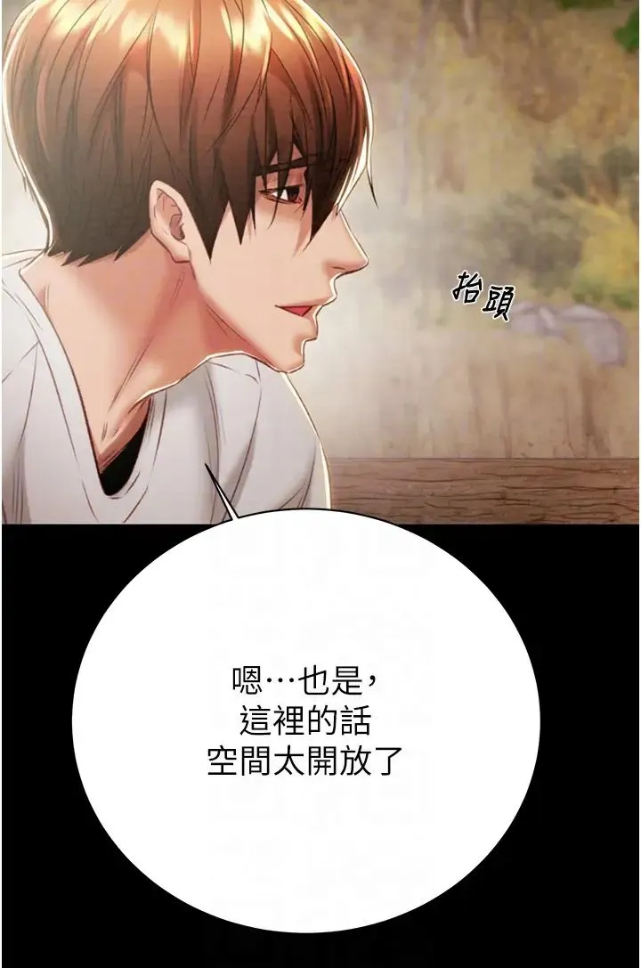 掠夺行动 - 第19話-和偷情對象野外激戰! - page 24