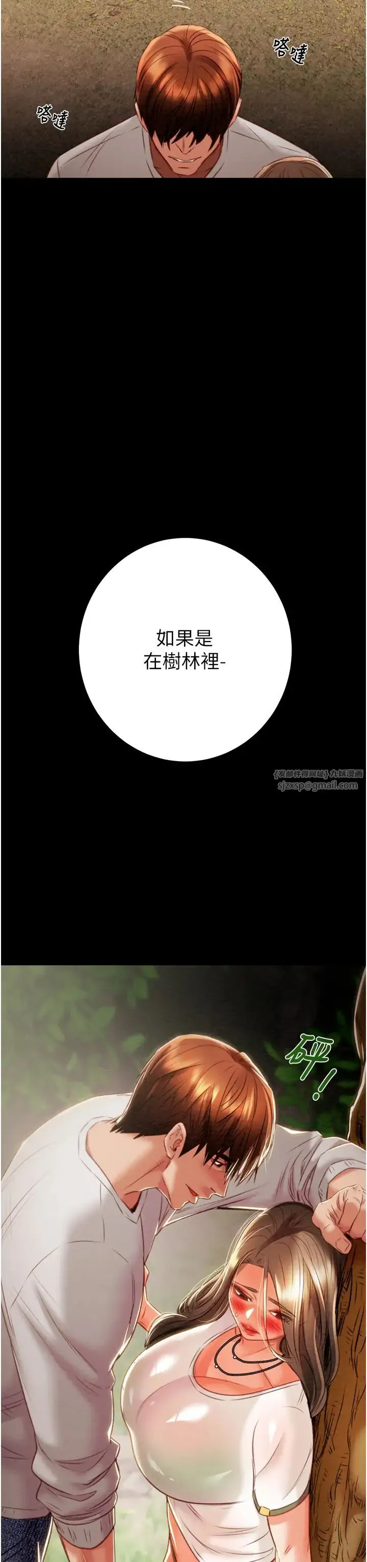 掠夺行动 - 第19話-和偷情對象野外激戰! - page 27