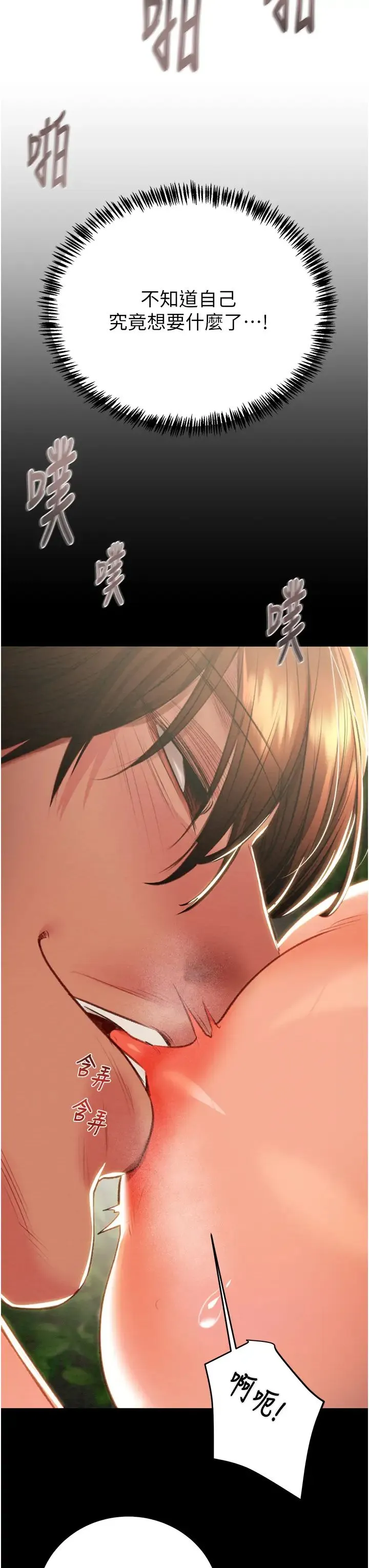 掠夺行动 - 第19話-和偷情對象野外激戰! - page 43