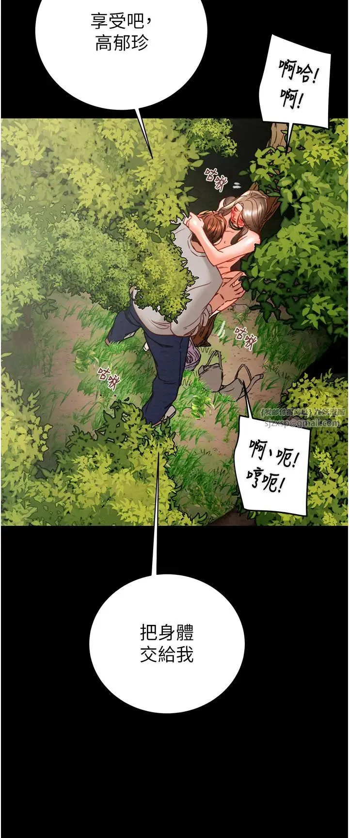 掠夺行动 - 第19話-和偷情對象野外激戰! - page 44