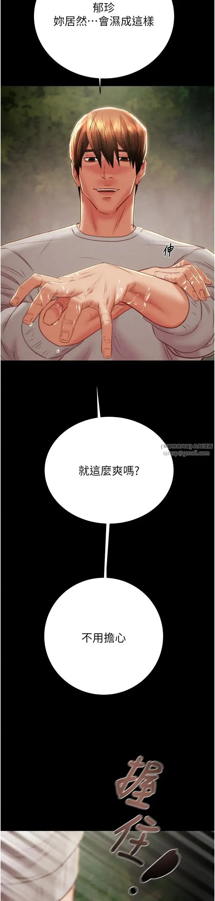 掠夺行动 - 第19話-和偷情對象野外激戰! - page 66