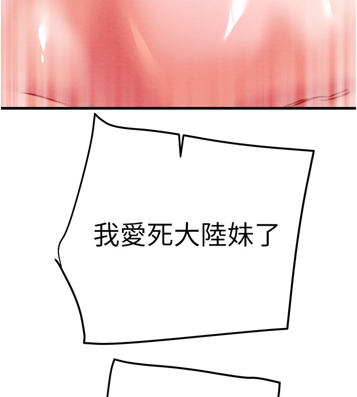 掠夺行动 - 第71話-機艙情色按摩服務 - page 7