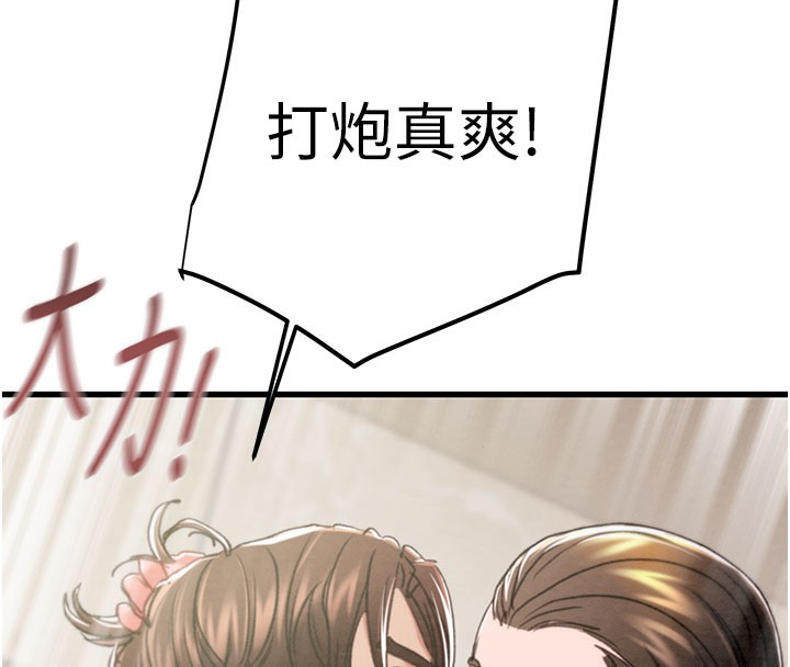 掠夺行动 - 第71話-機艙情色按摩服務 - page 8