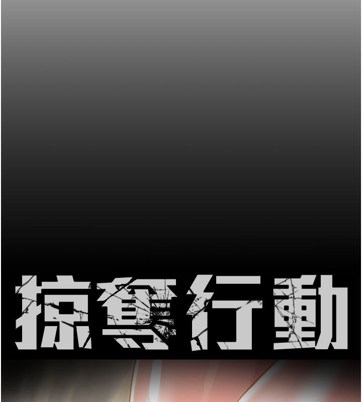 掠夺行动 - 第71話-機艙情色按摩服務 - page 17