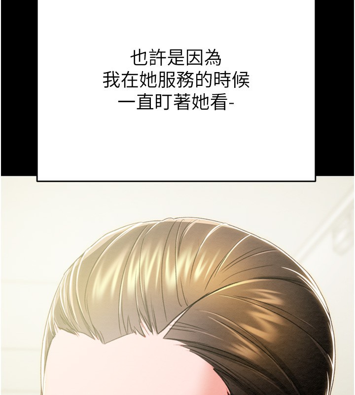 掠夺行动 - 第71話-機艙情色按摩服務 - page 31