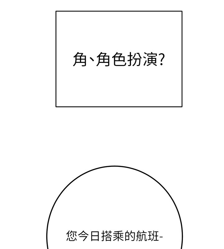 掠夺行动 - 第71話-機艙情色按摩服務 - page 54