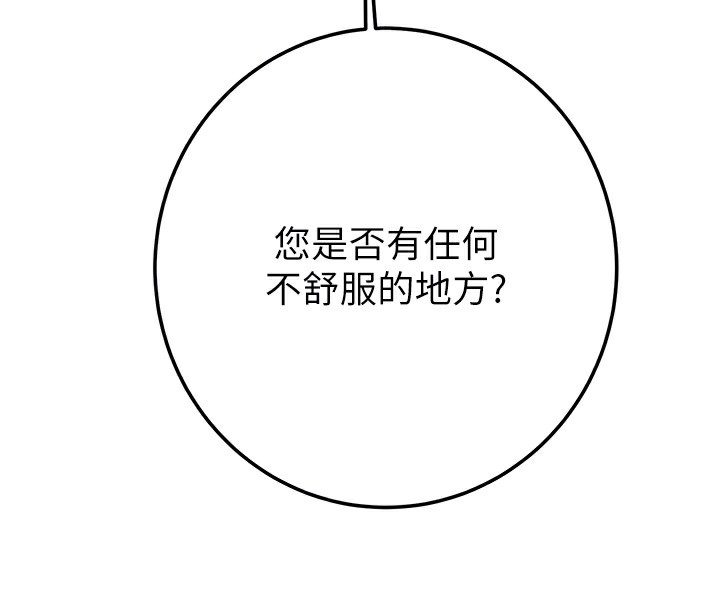 掠夺行动 - 第71話-機艙情色按摩服務 - page 66