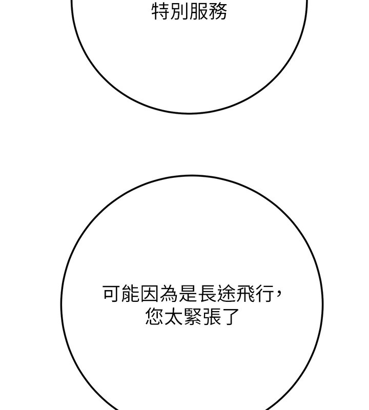 掠夺行动 - 第71話-機艙情色按摩服務 - page 132
