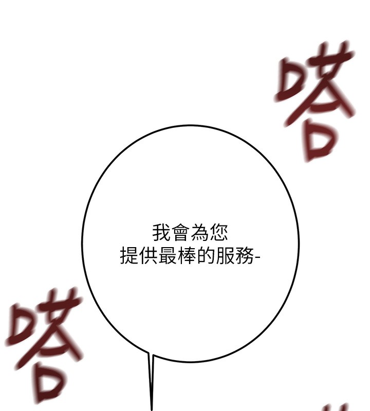 掠夺行动 - 第71話-機艙情色按摩服務 - page 165
