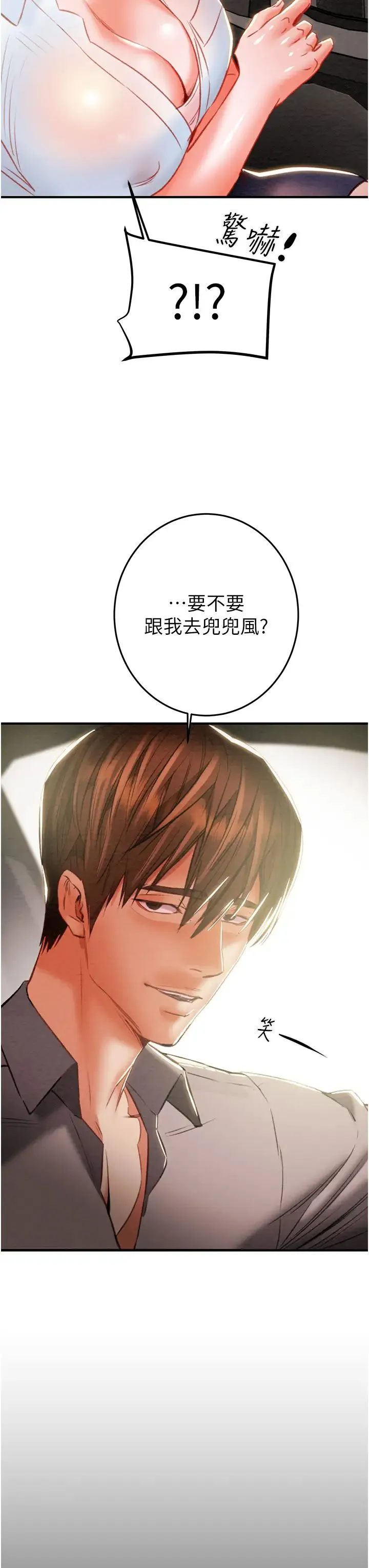 掠夺行动 - 第5话-我教妳怎么取悦男人 - page 3