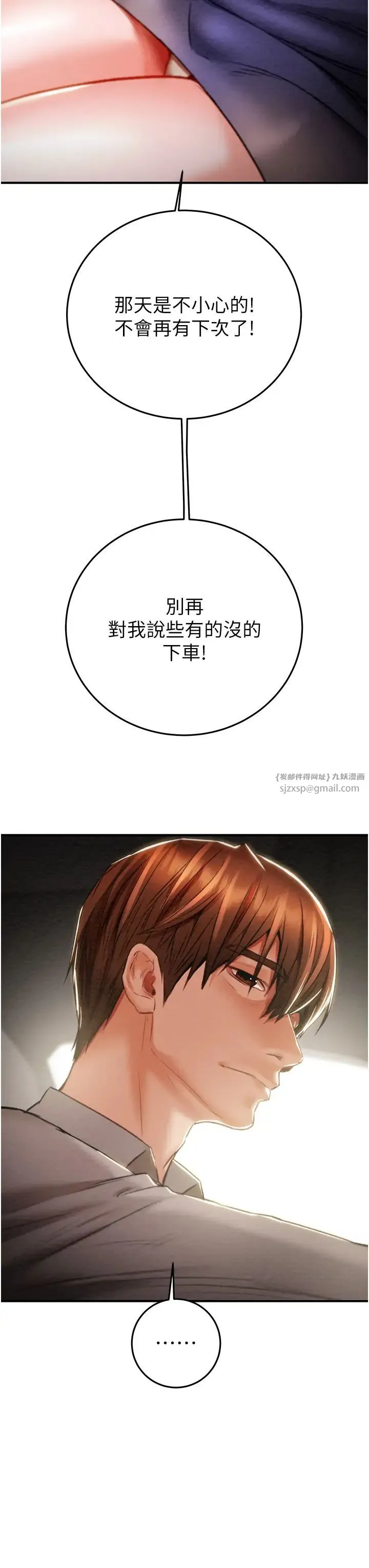 掠夺行动 - 第5话-我教妳怎么取悦男人 - page 19