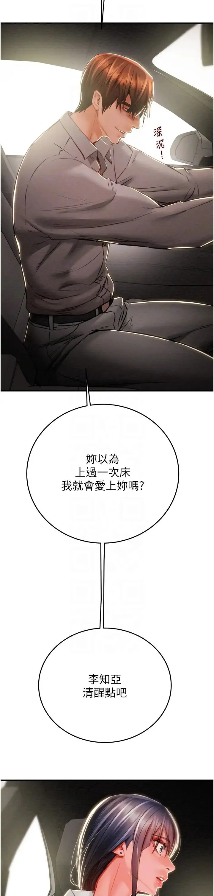 掠夺行动 - 第5话-我教妳怎么取悦男人 - page 22