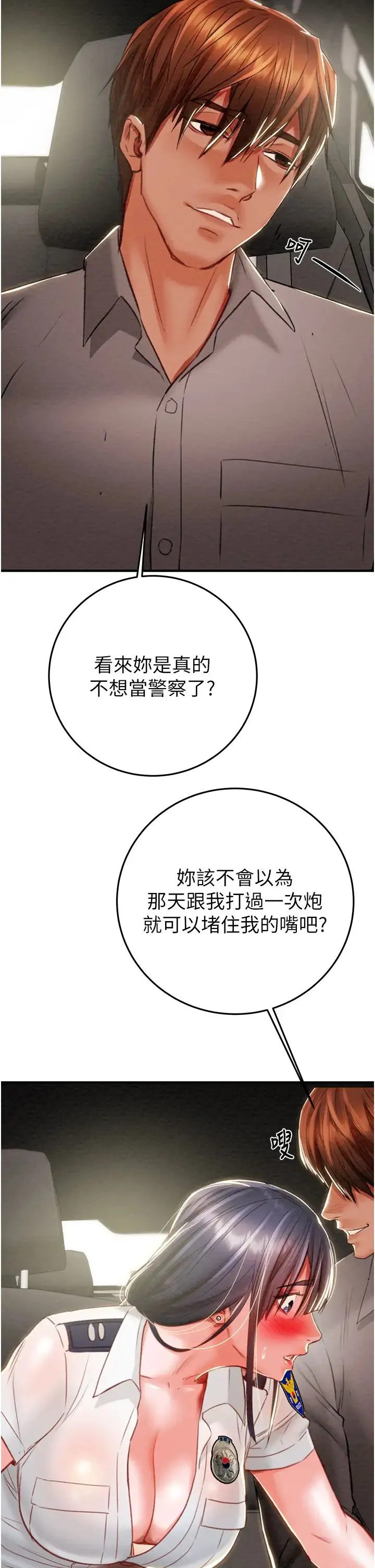 掠夺行动 - 第5话-我教妳怎么取悦男人 - page 38