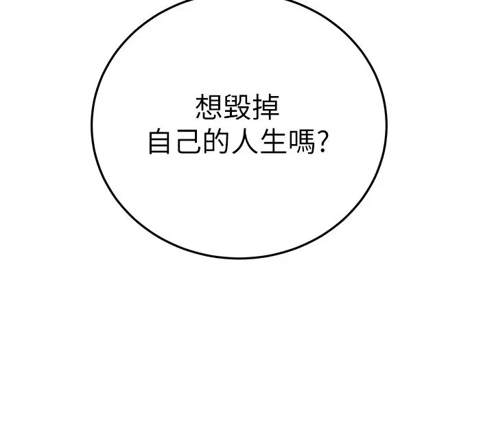 掠夺行动 - 第5话-我教妳怎么取悦男人 - page 43
