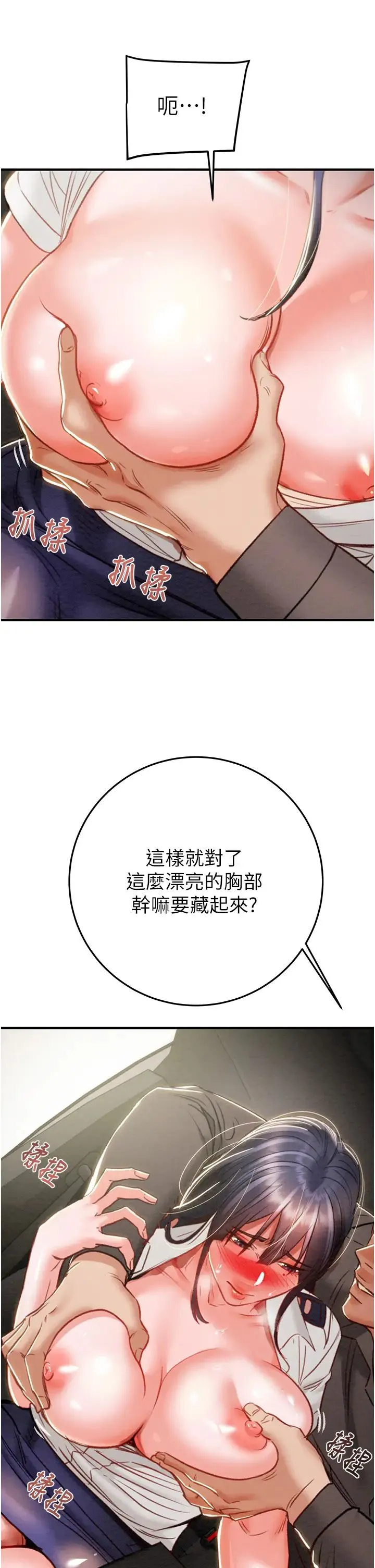 掠夺行动 - 第5话-我教妳怎么取悦男人 - page 50