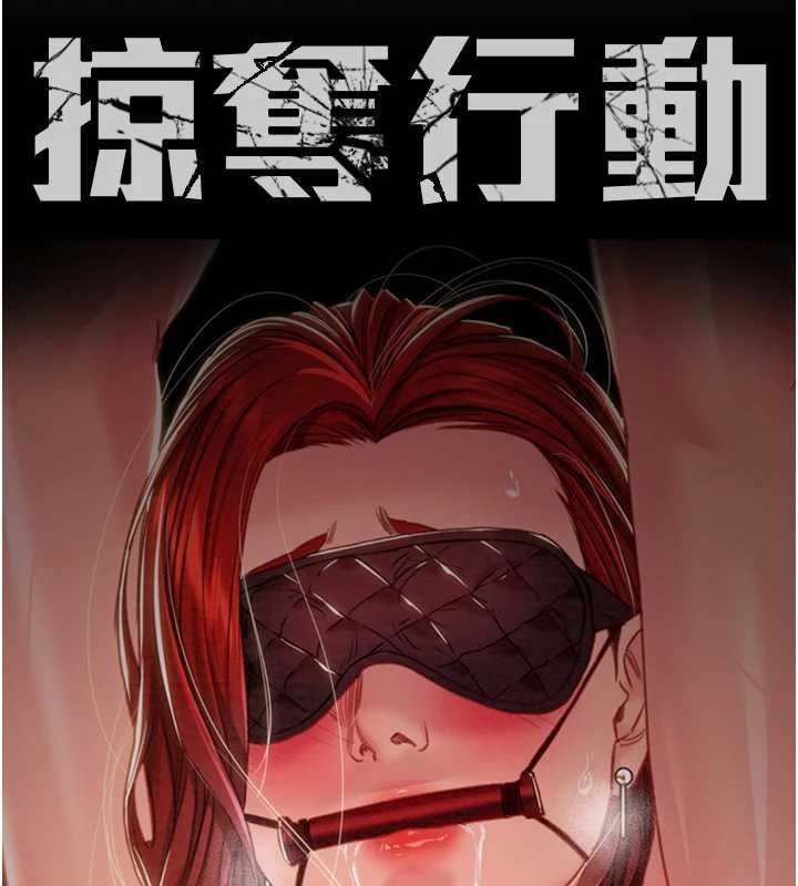 掠夺行动 - 第74話-在兒子面前被操到高潮 - page 54