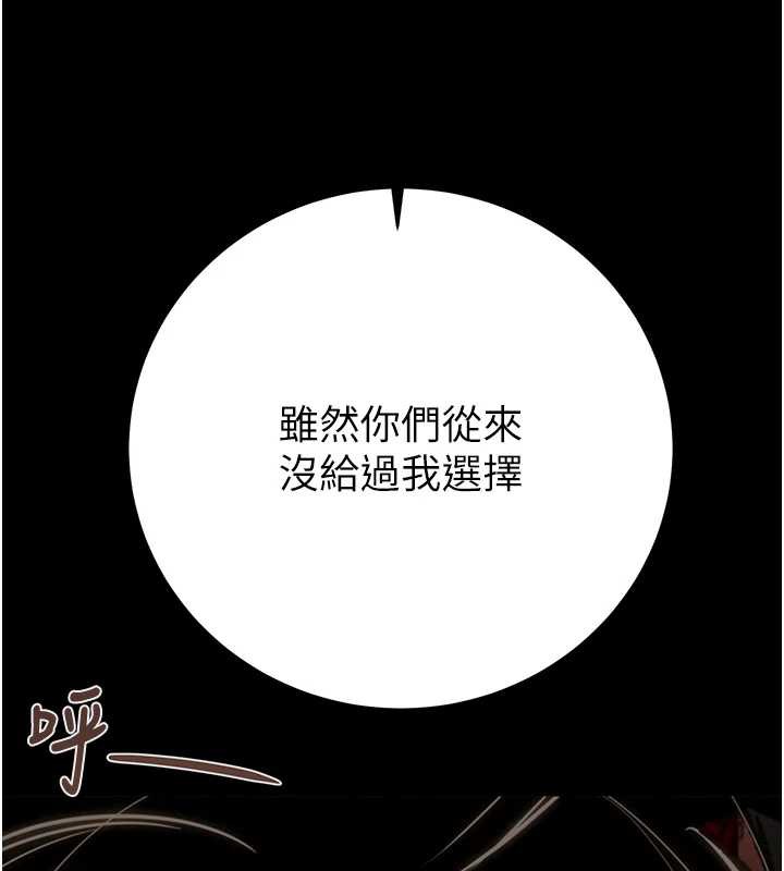 掠夺行动 - 第74話-在兒子面前被操到高潮 - page 86