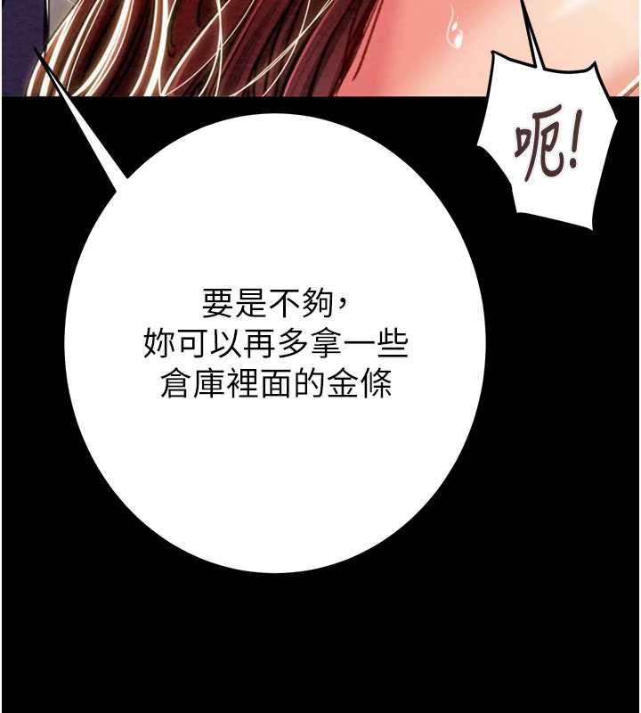 掠夺行动 - 第74話-在兒子面前被操到高潮 - page 144
