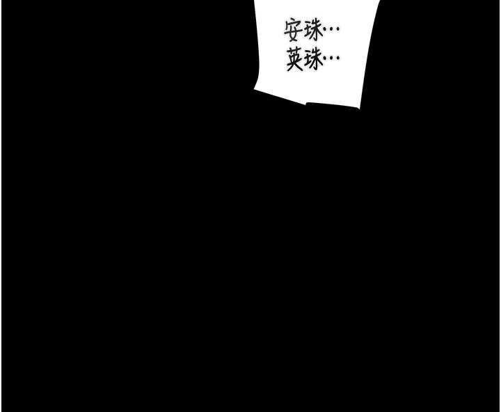 掠夺行动 - 第74話-在兒子面前被操到高潮 - page 216