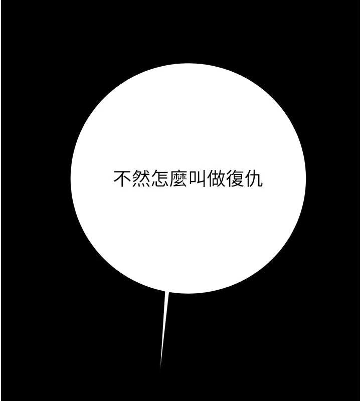 掠夺行动 - 第74話-在兒子面前被操到高潮 - page 225