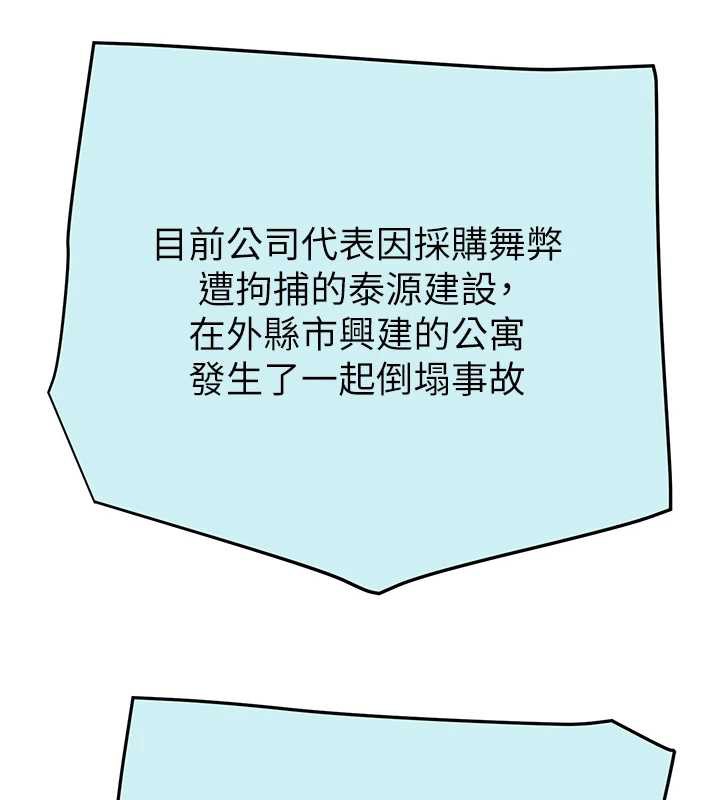 掠夺行动 - 第74話-在兒子面前被操到高潮 - page 249