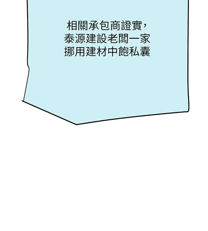 掠夺行动 - 第74話-在兒子面前被操到高潮 - page 253