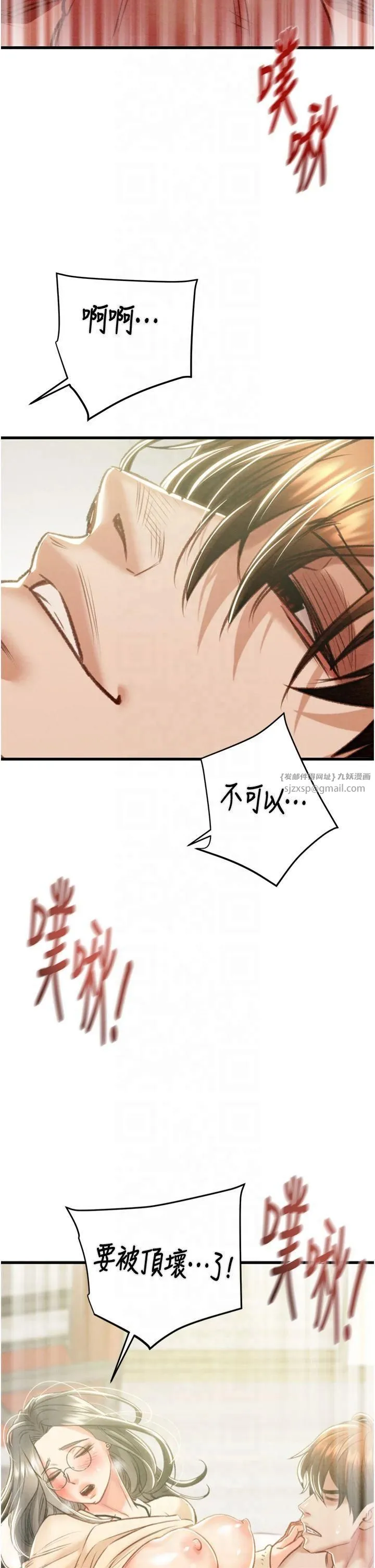 掠夺行动 - 第29話-工作狂在床上的「能力」 - page 12