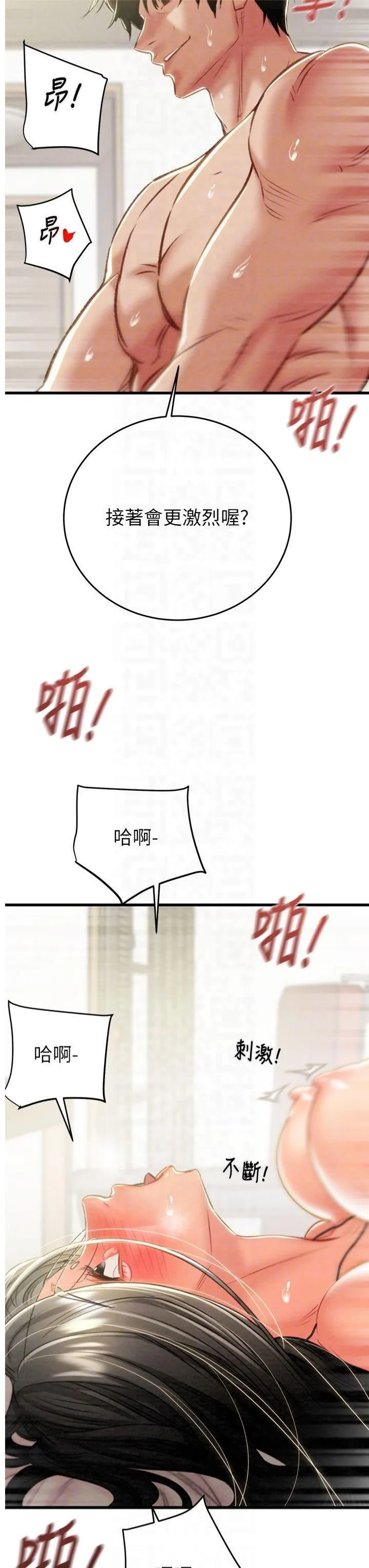 掠夺行动 - 第29話-工作狂在床上的「能力」 - page 30