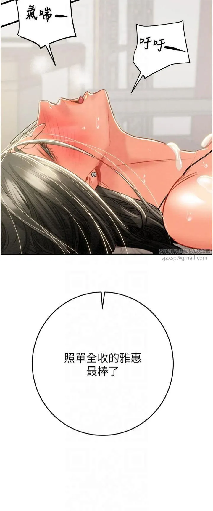 掠夺行动 - 第29話-工作狂在床上的「能力」 - page 46