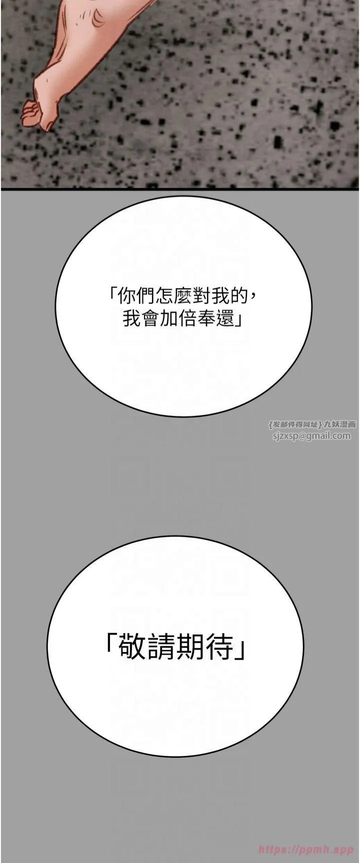 掠夺行动 - 第29話-工作狂在床上的「能力」 - page 63