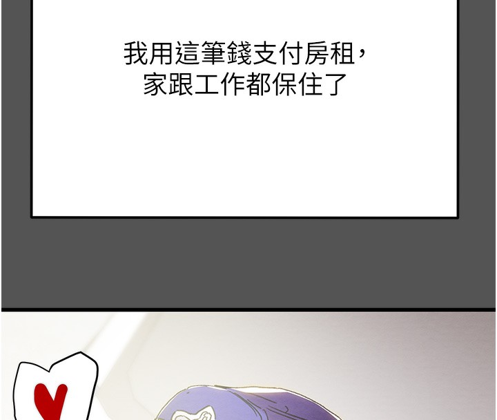 掠夺行动 - 第63話-主人請看看我♥ - page 57