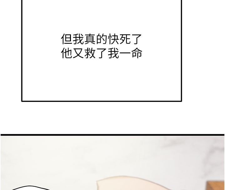 掠夺行动 - 第63話-主人請看看我♥ - page 65