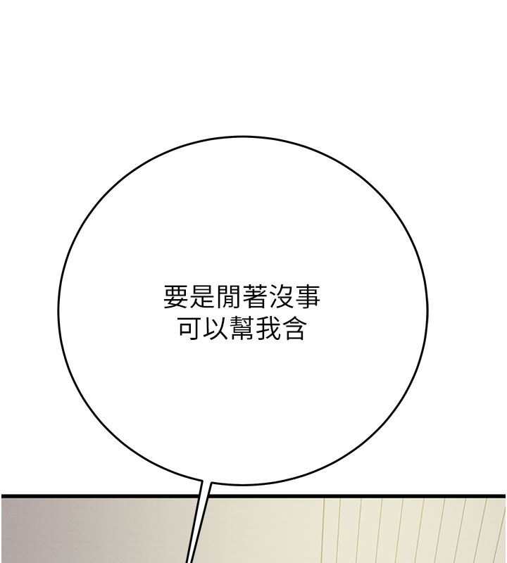 掠夺行动 - 第63話-主人請看看我♥ - page 77