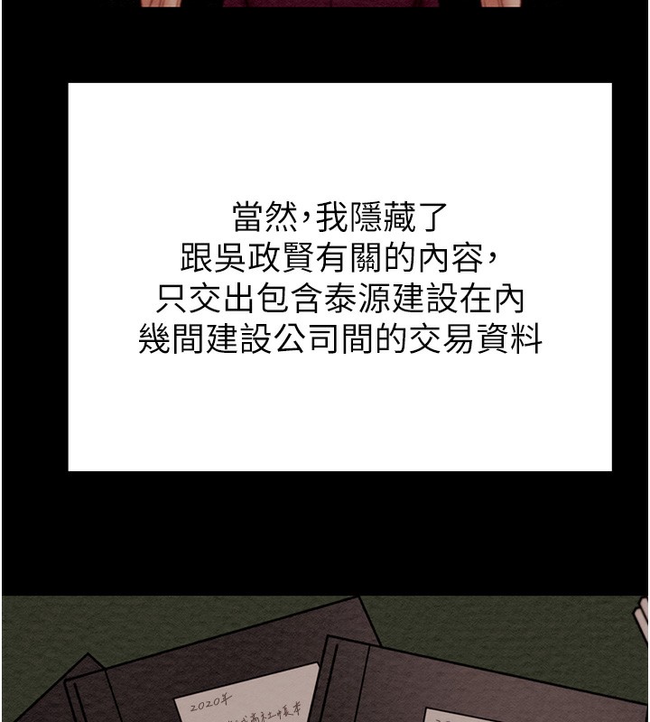 掠夺行动 - 第63話-主人請看看我♥ - page 122
